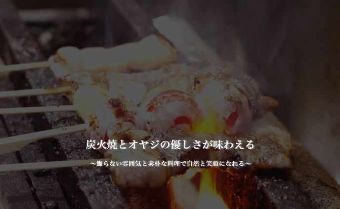 呑み喰い処　風と海様　Webサイト