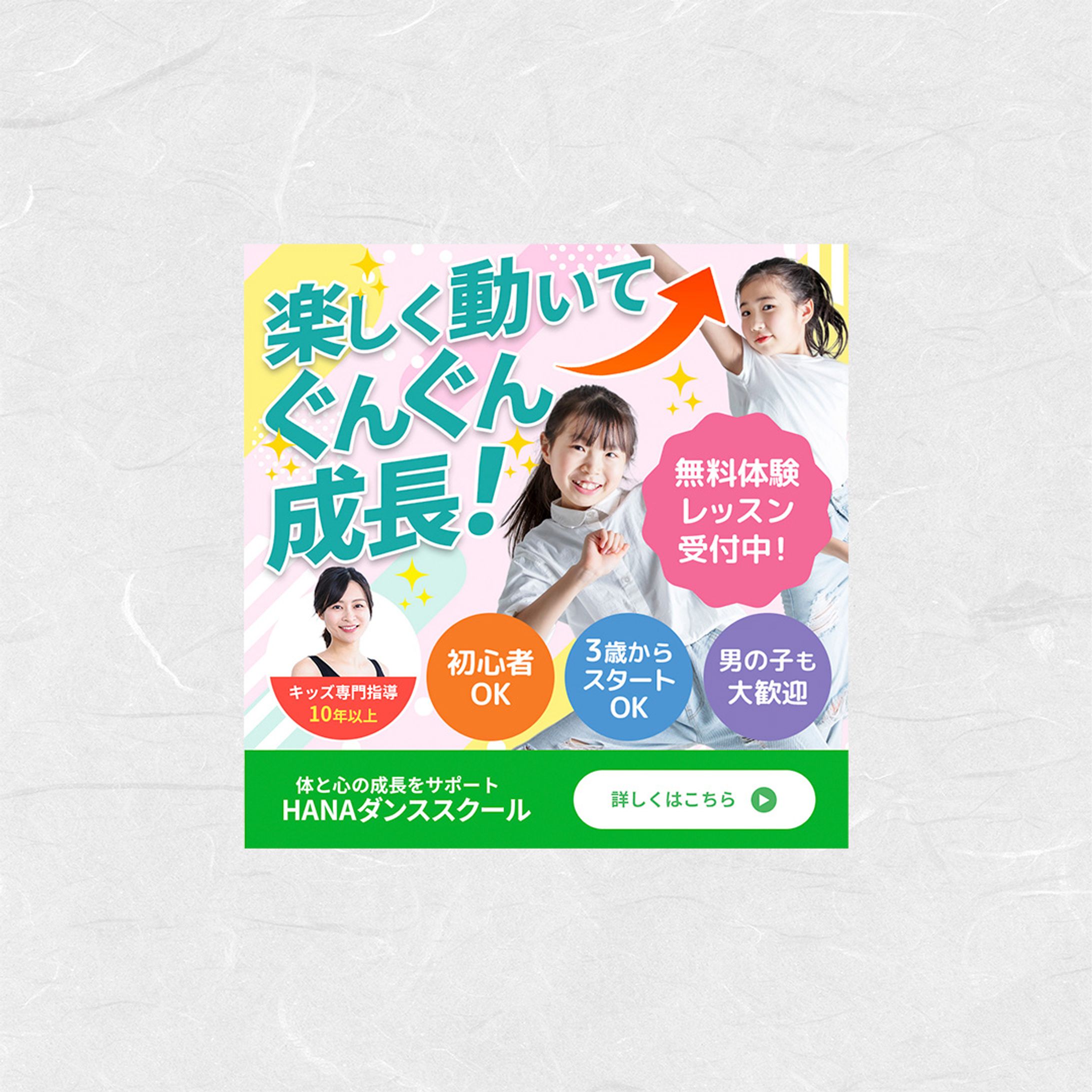 【バナー】子ども向けダンススクールバナー-1