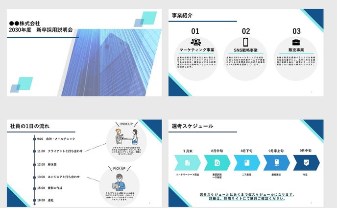 パワーポイント資料作成サンプル