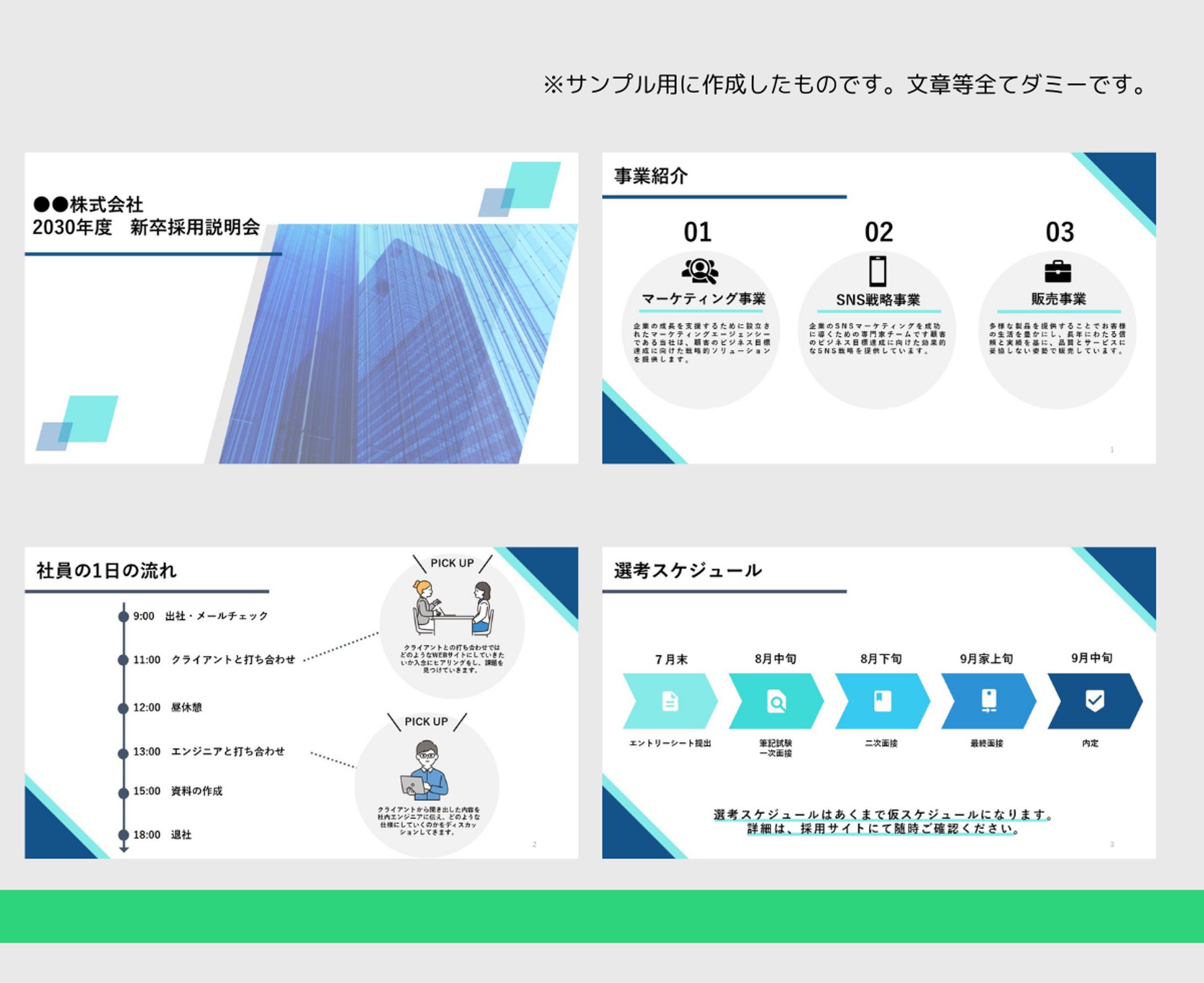 パワーポイント資料作成サンプル-1