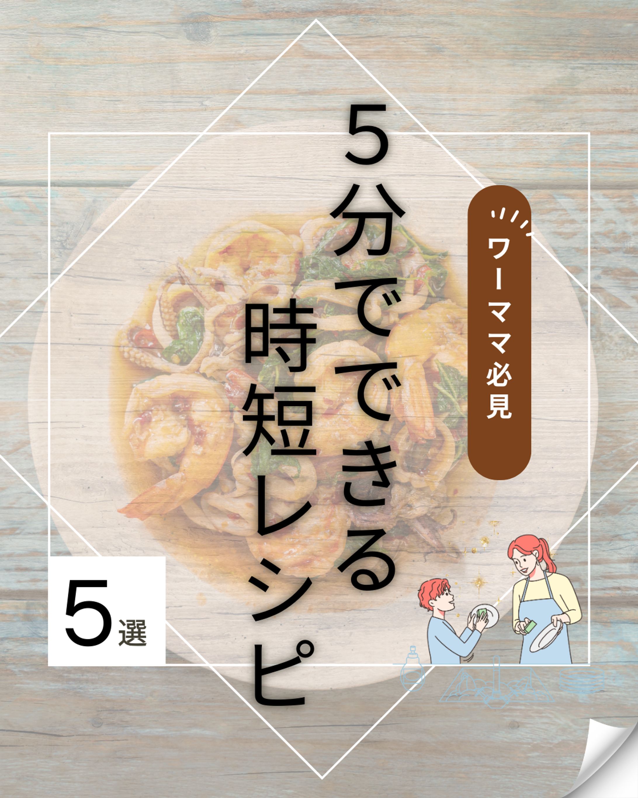 Instagram投稿画像 時短レシピ-1
