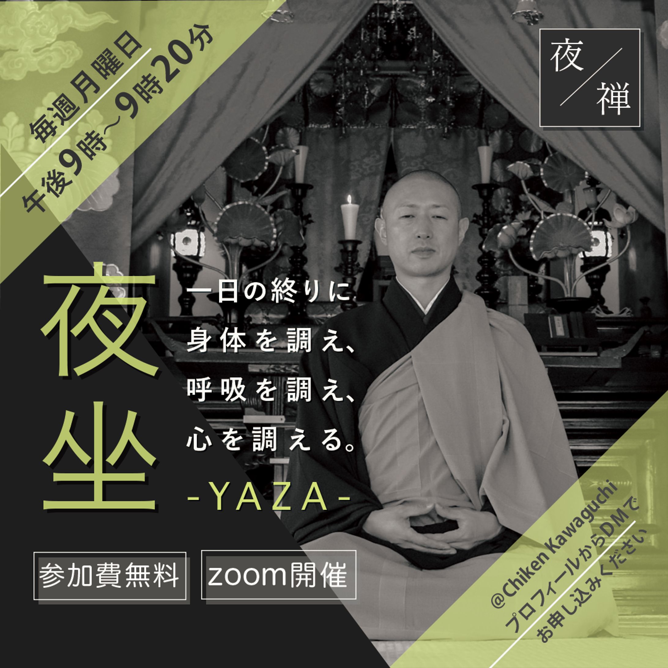 Instagram用バナー（夜の坐禅）-1