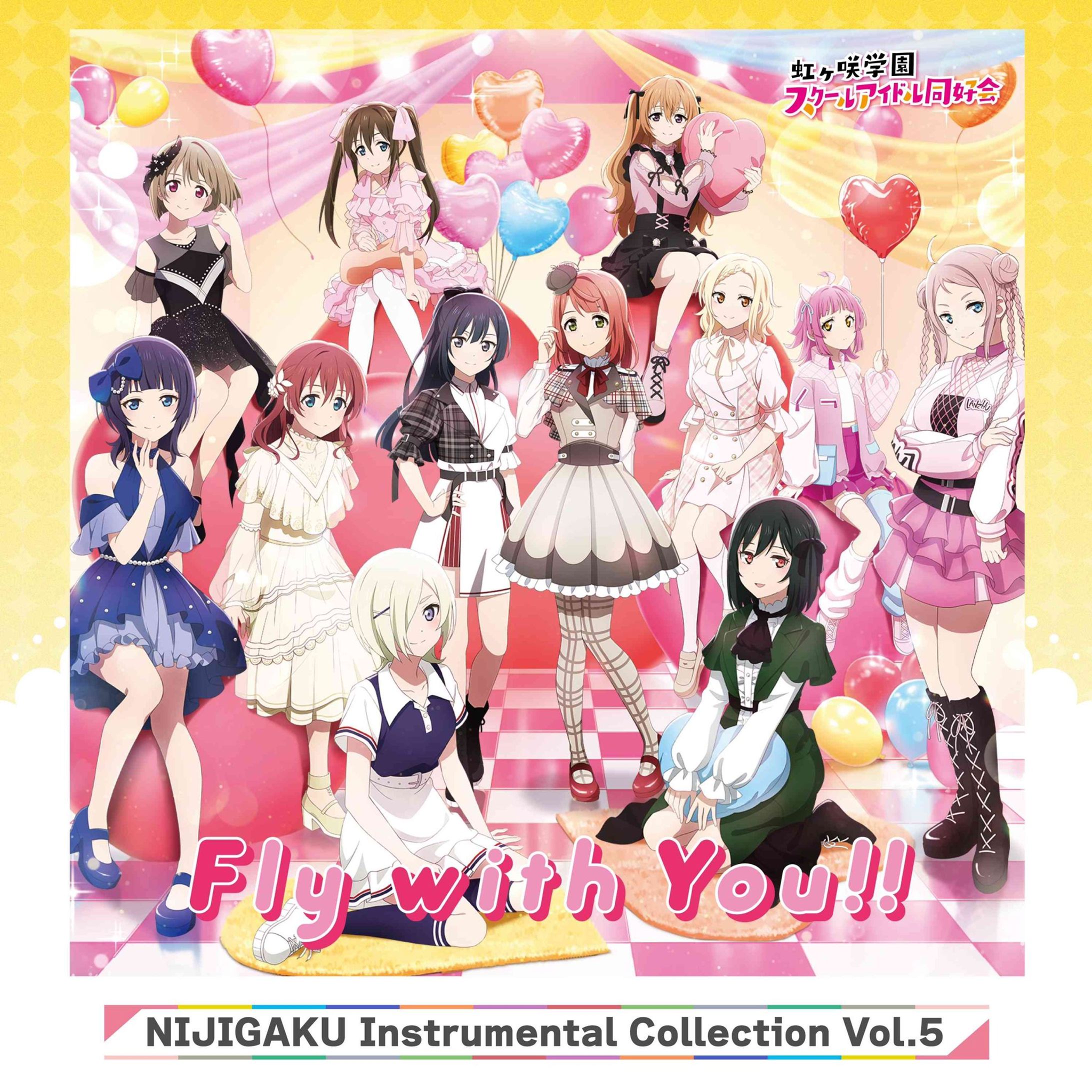 「NIJIGAKU Instrumental Collection Vol.5 ～Fly with You!!～」-1
