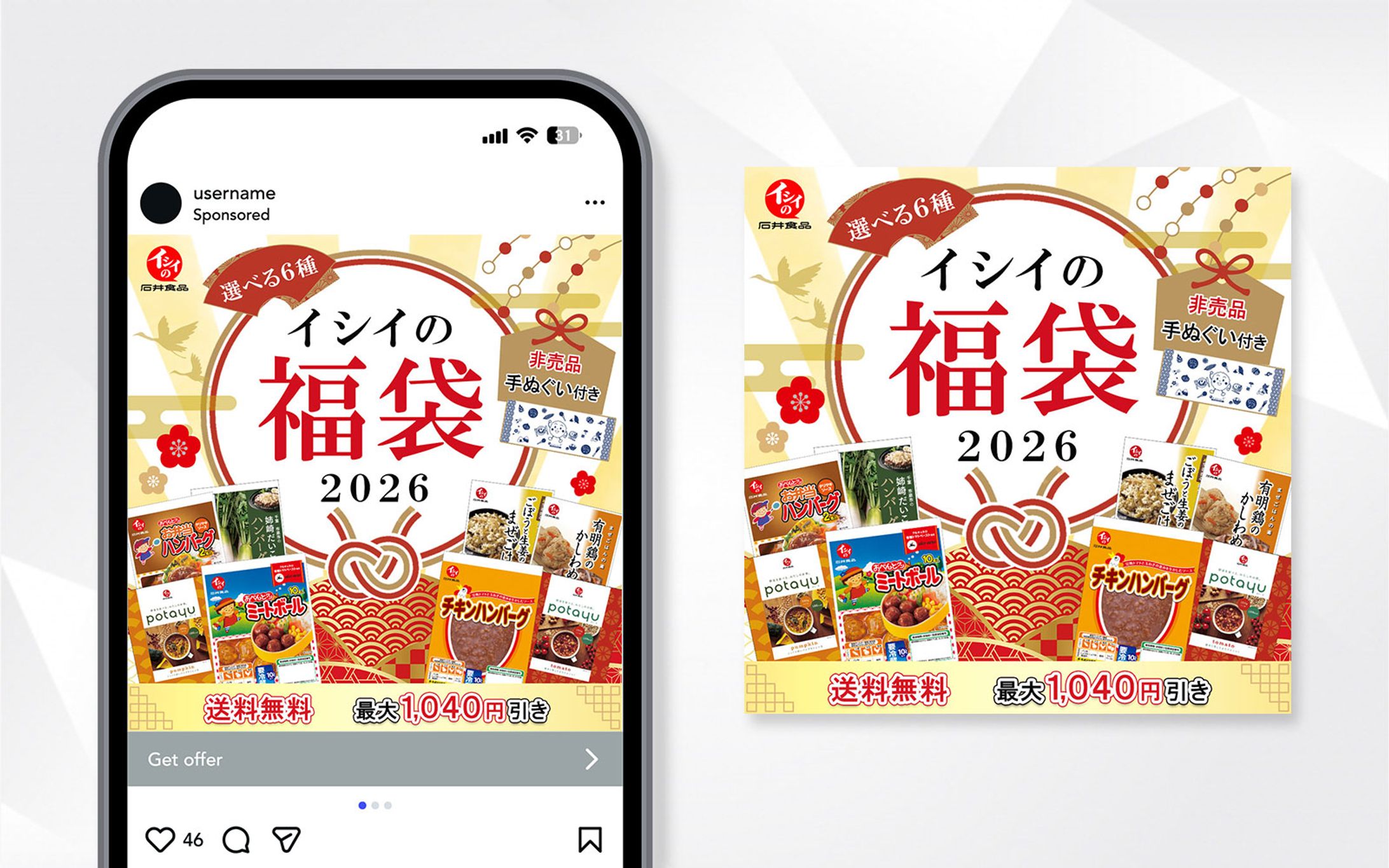石井食品株式会社様│新春福袋 SNS広告バナー-1