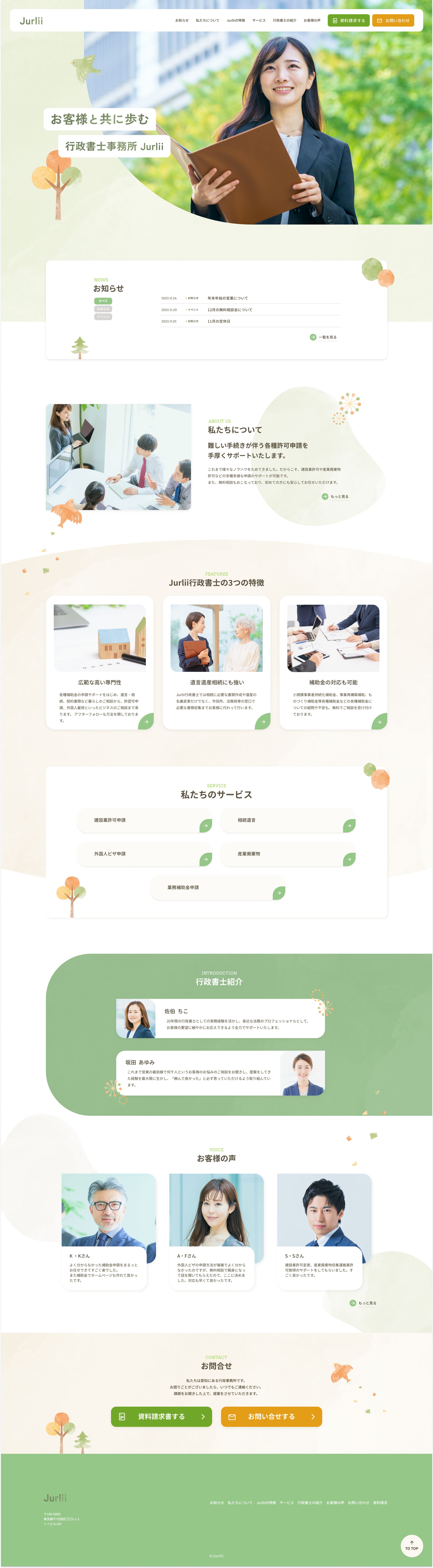 行政書士事務所Webサイト-1