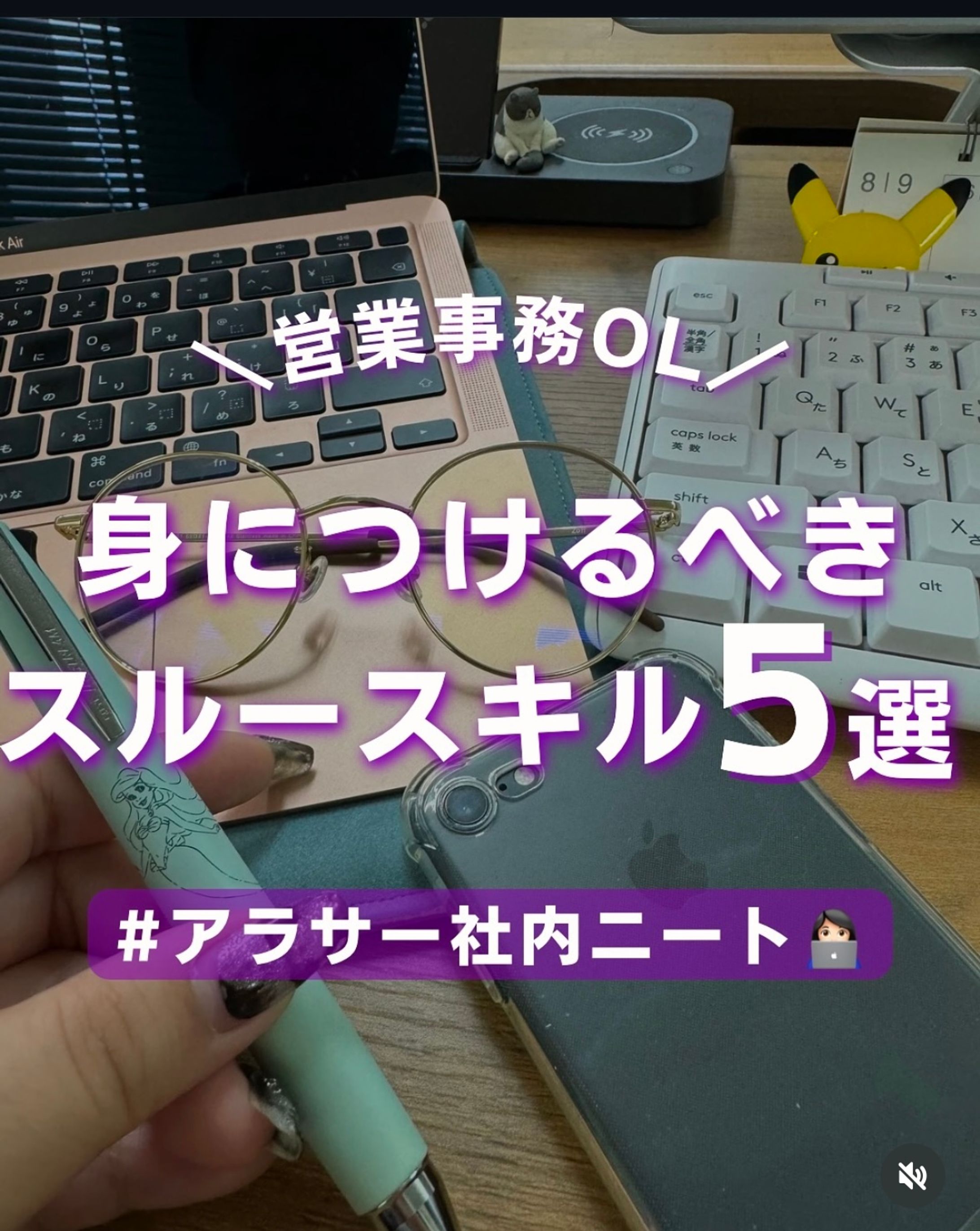 【フィード投稿】仕事においてのスルースキルを身につける-1
