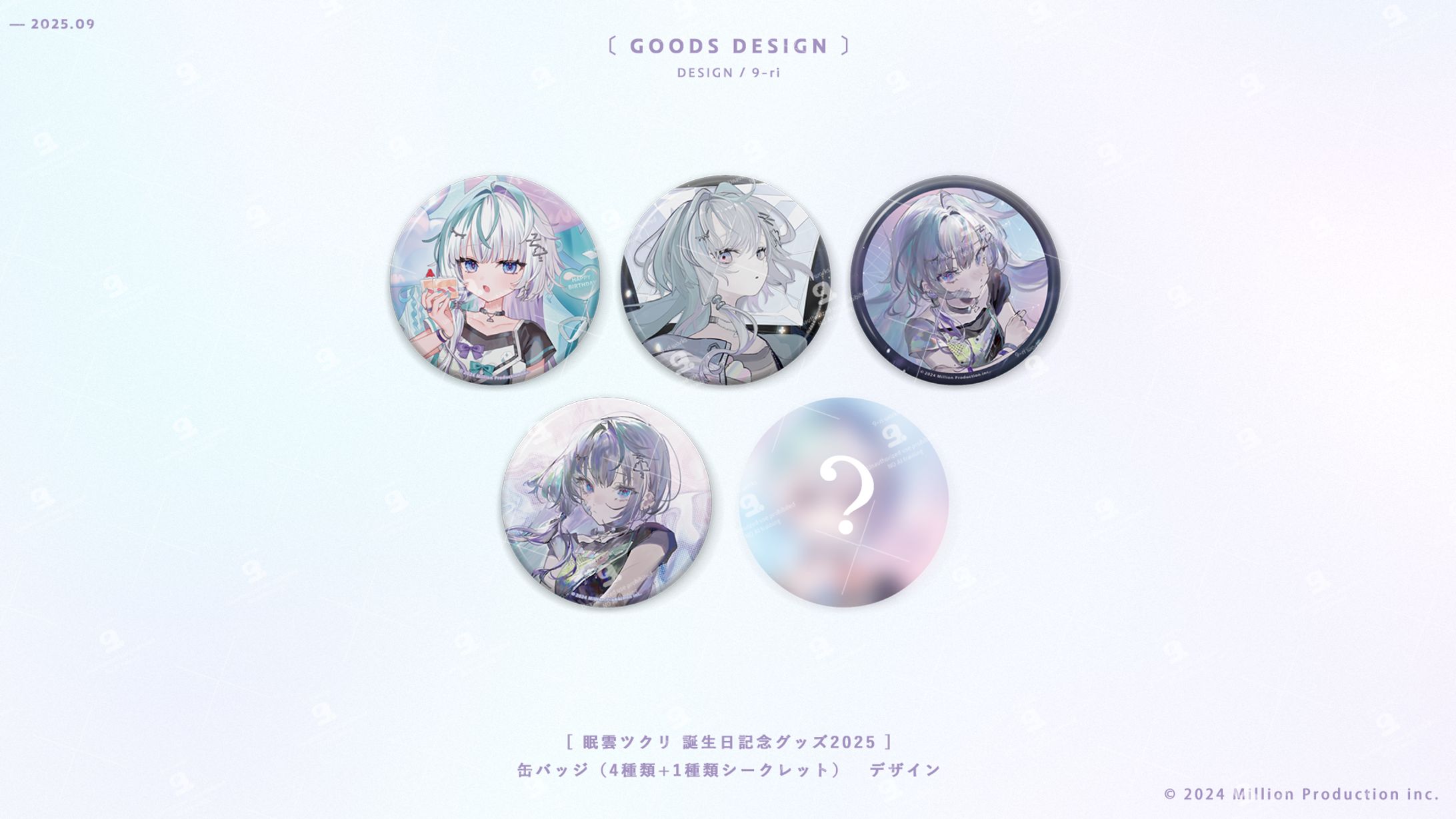 DESIGN｜眠雲ツクリ誕生日記念グッズ2025 グッズデザイン