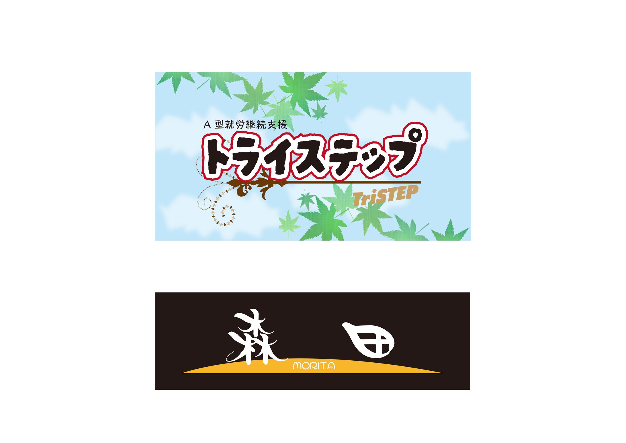 表札　Illustrator、Photoshop使用-1