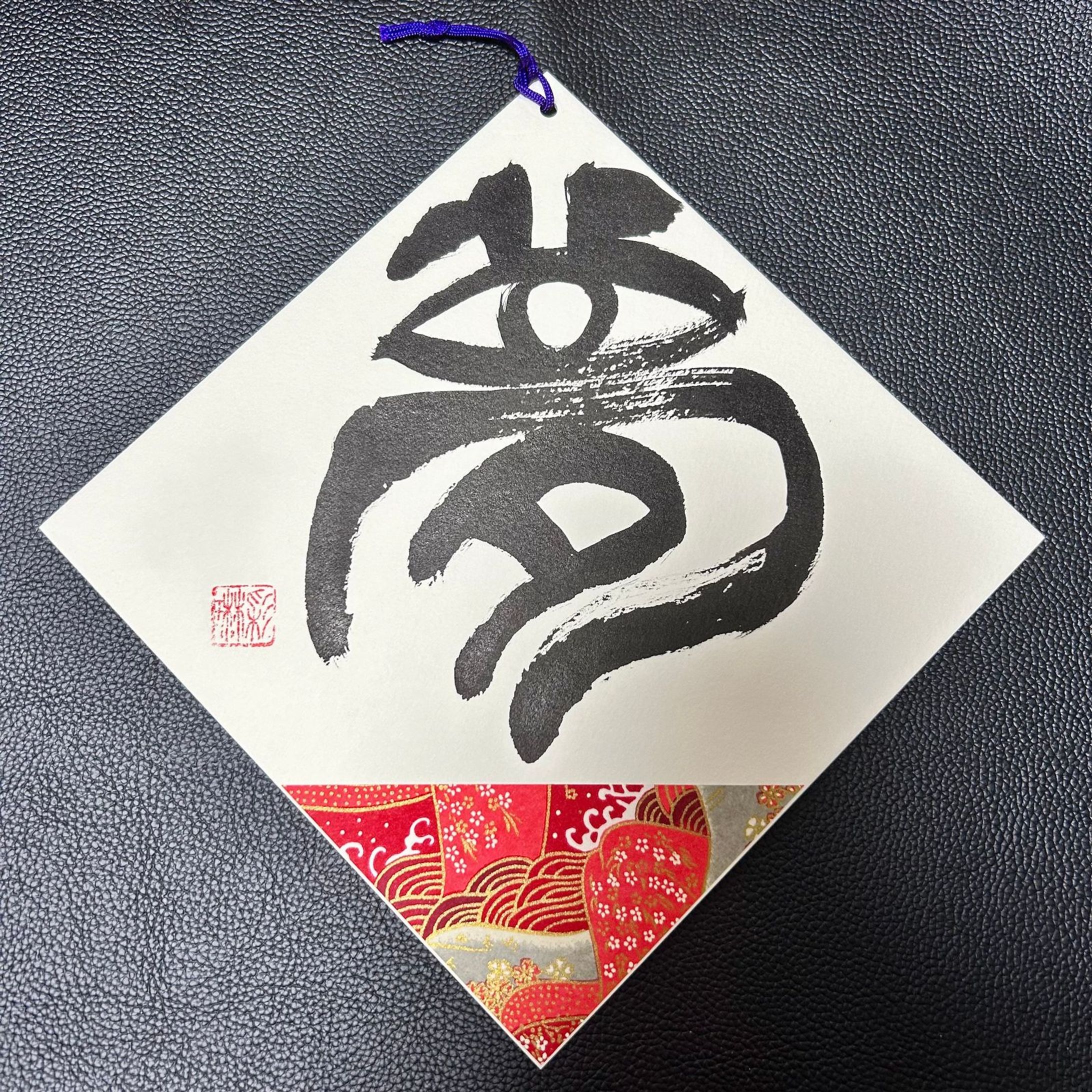 【趣味/サンプル】筆文字-1