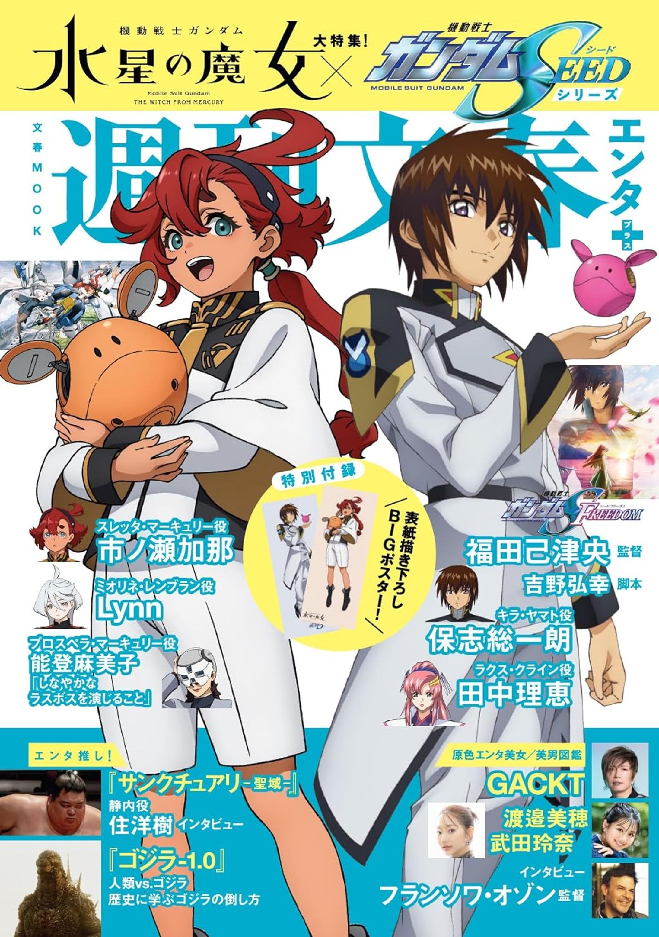 【雑誌】週刊文春エンタ+（2023年10月）-1