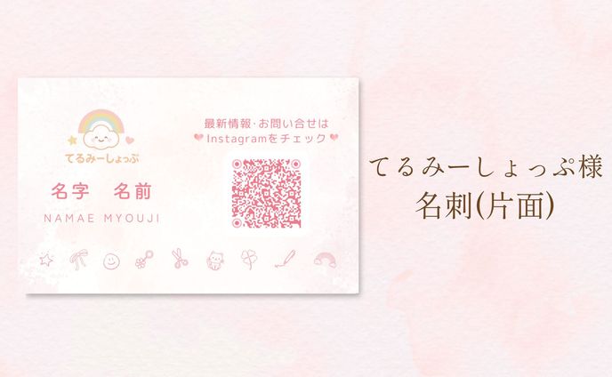 てるみーしょっぷ様 名刺(片面)