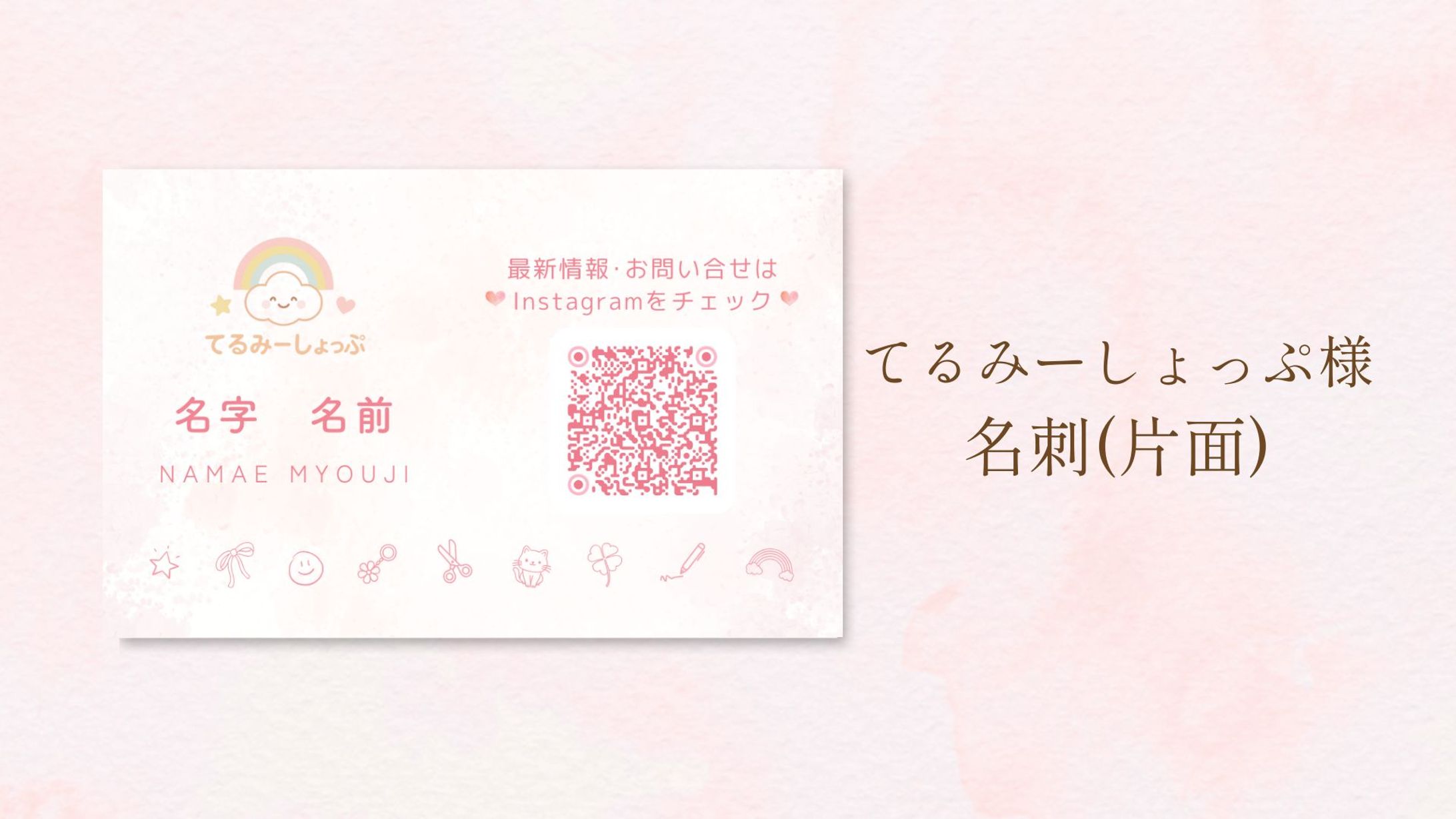 てるみーしょっぷ様 名刺(片面)-1