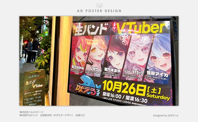 第4回 吠えるフェス│ポスター│会場ポスター
