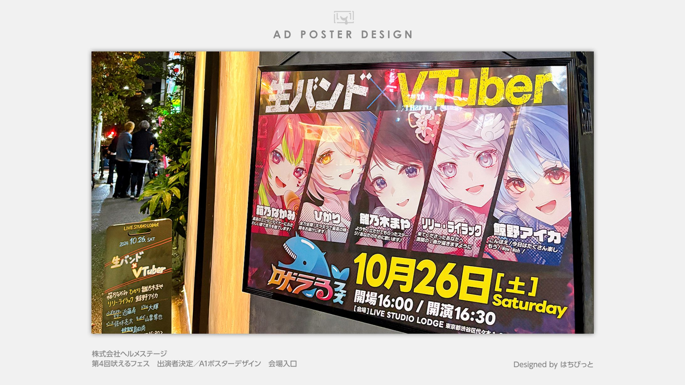 第4回 吠えるフェス│ポスター│会場ポスター-1