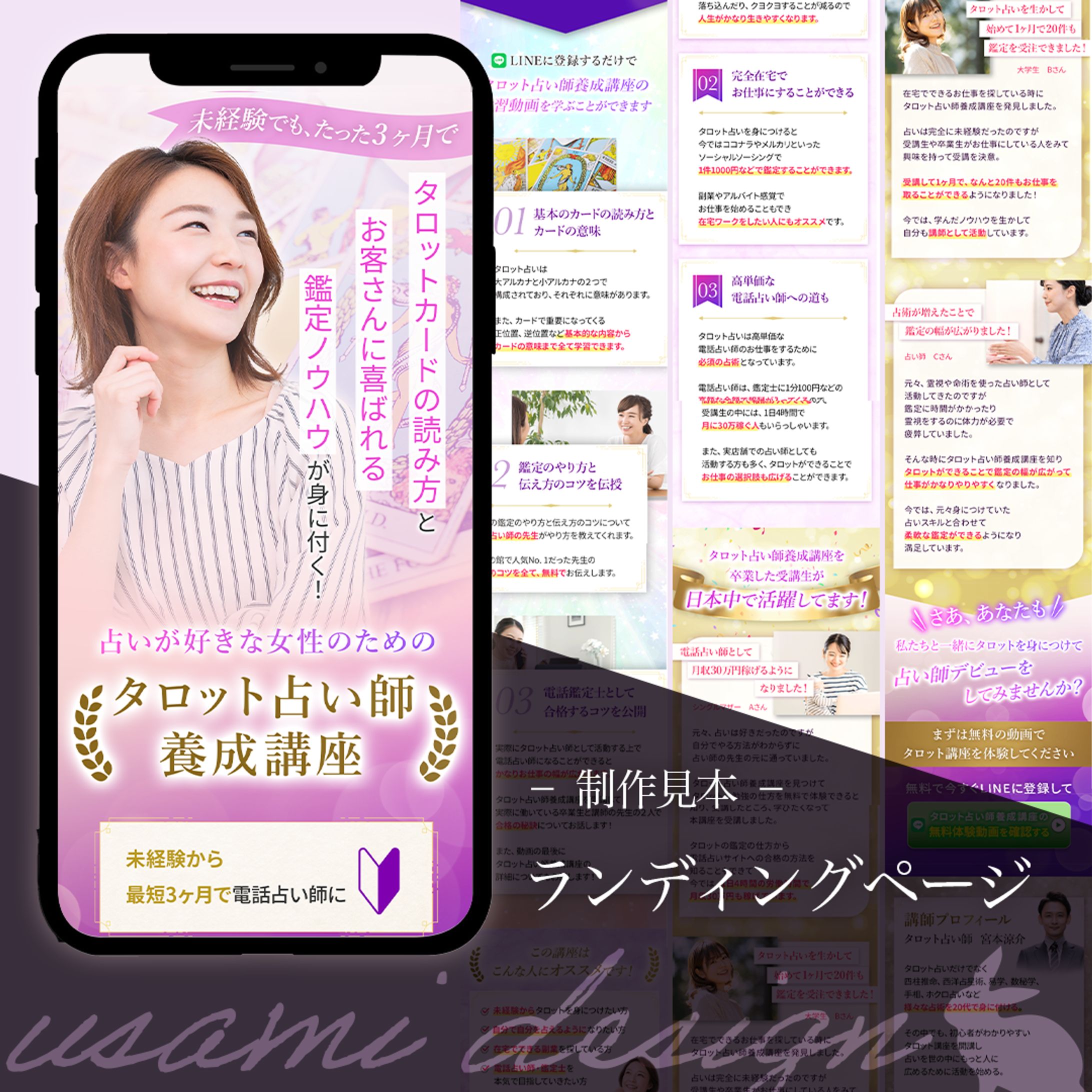 LP-タロット占い師養成講座-1