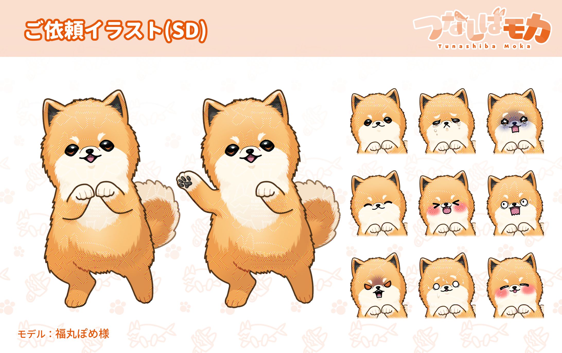 ご依頼：福丸ぽめ様-1