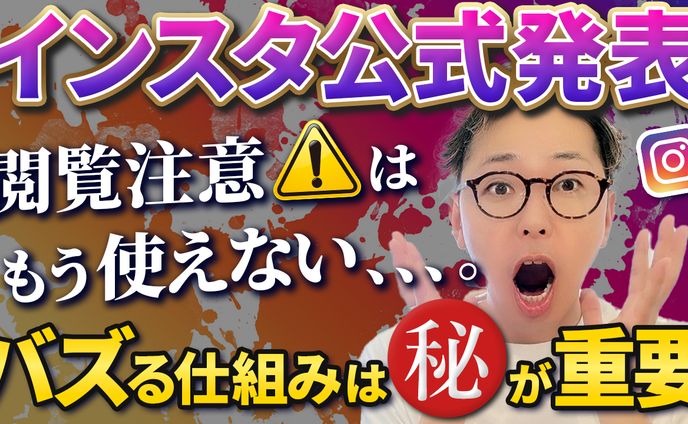 【実績】ヤッピー インスタのトリセツ様