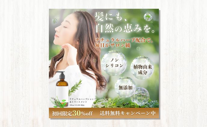 【バナー】ヘアケア商品