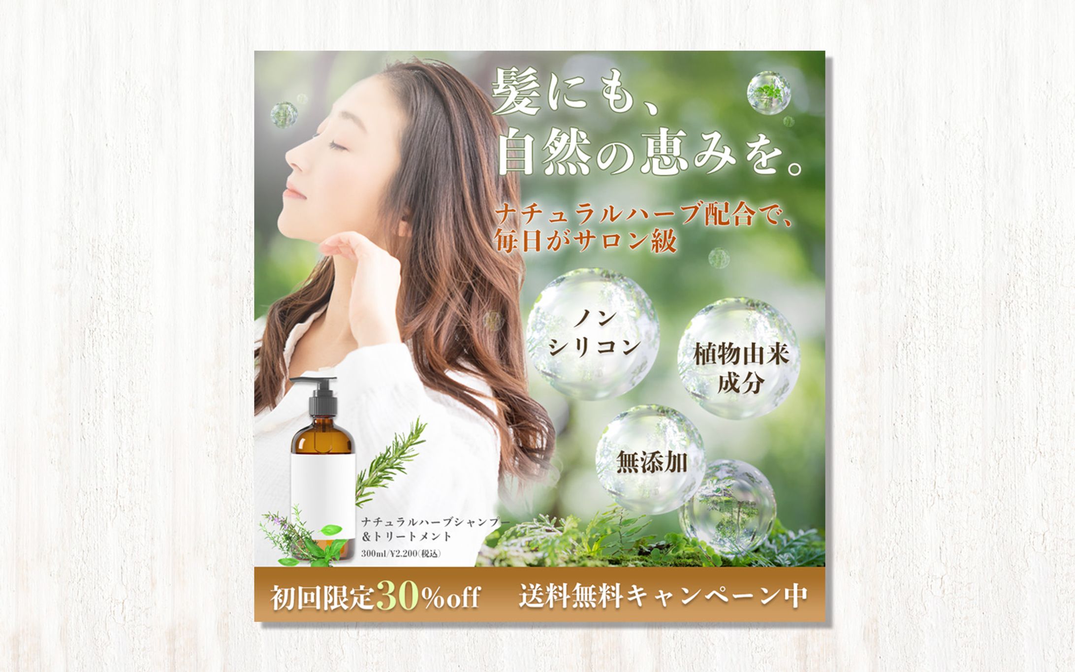 【バナー】ヘアケア商品-1