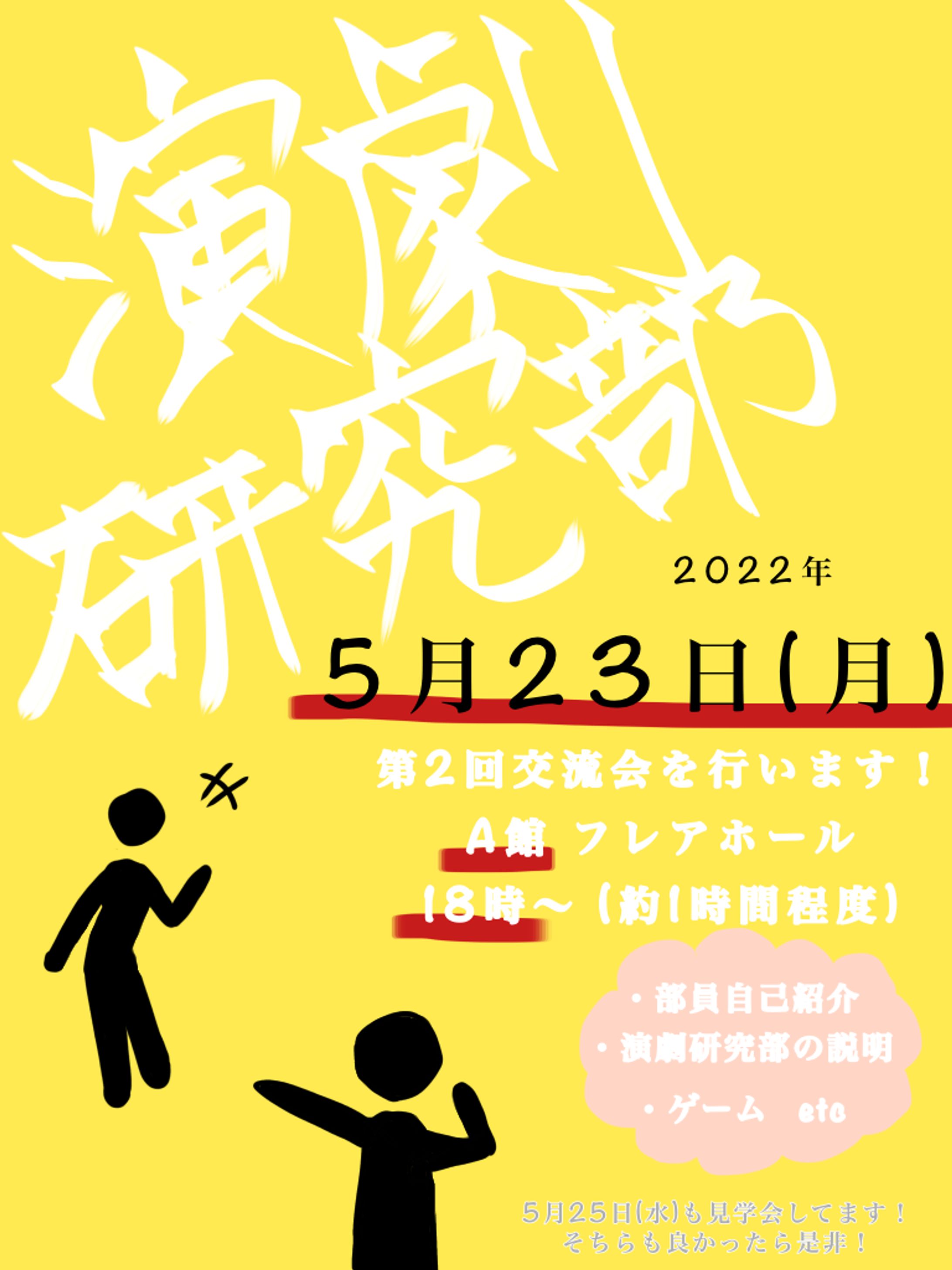 演劇2022新歓フライヤー-1
