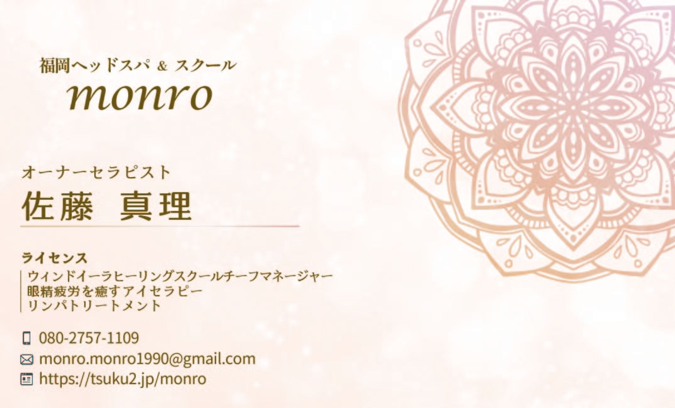 名刺　ヘッドスパ＆スクールmonro様-1