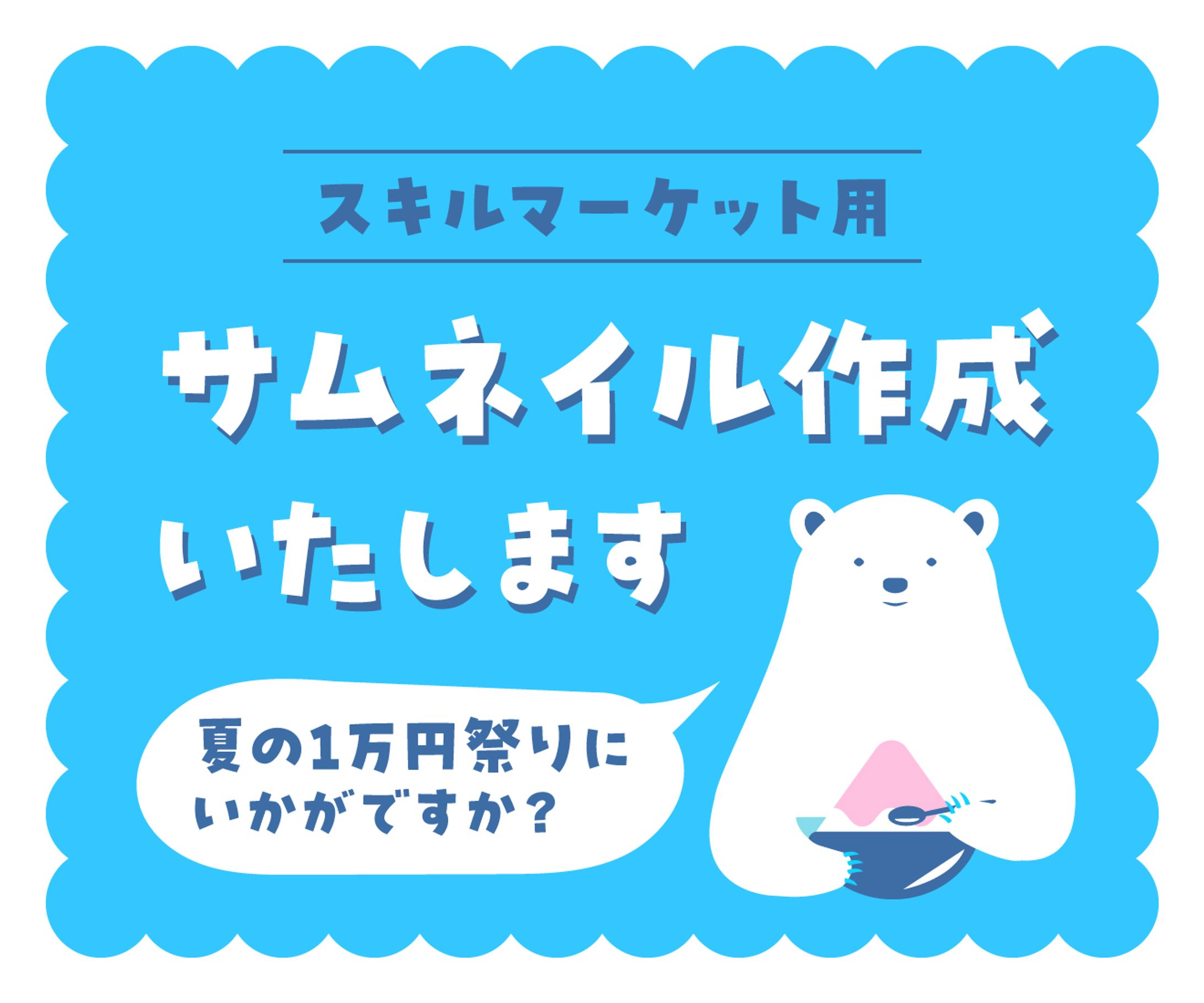 サムネイル作成いたします-1