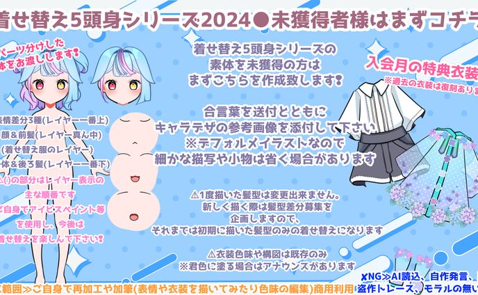 着せ替えシリーズサムネイル集