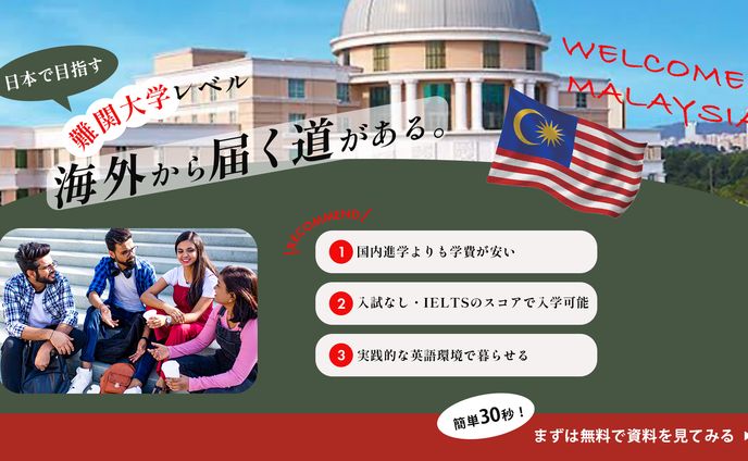 大学進学　バナー