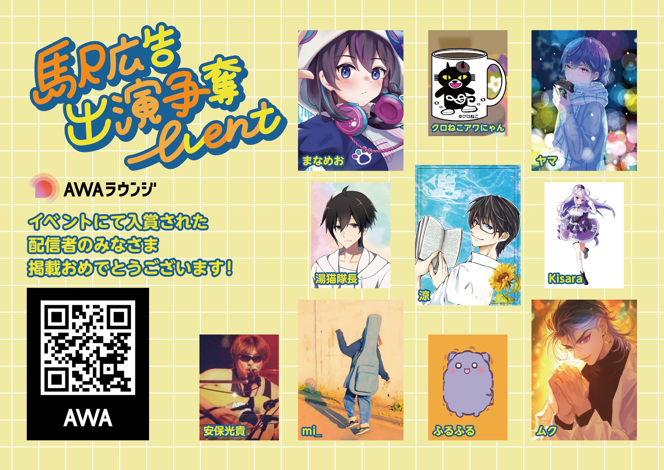 【都内大型ビジョン出演】駅広告出演争奪イベント-1