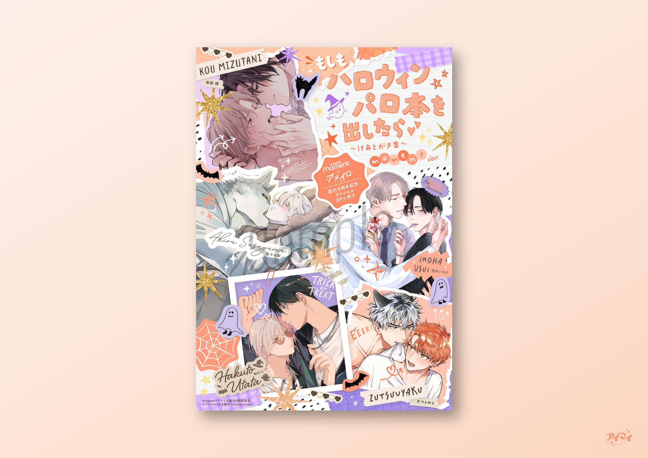 小冊子表紙デザイン / moment×アメイロ9周年企画-1