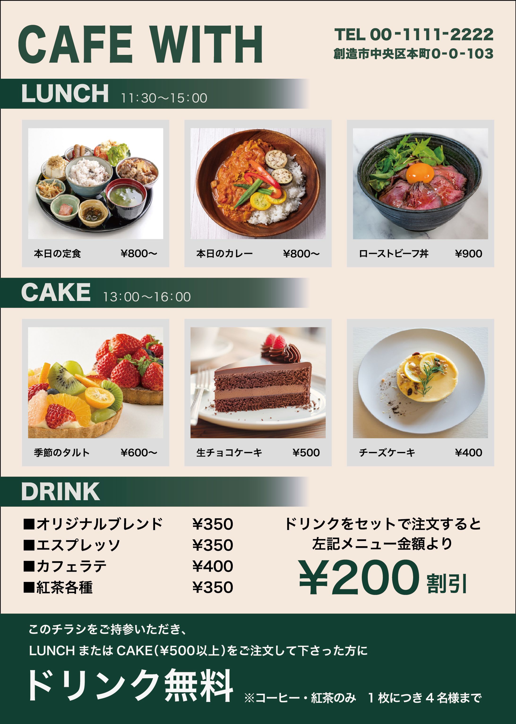 チラシ カフェ-1