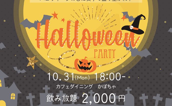 バナー広告_ハロウィン