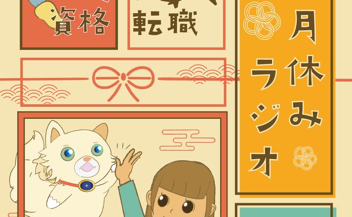 ポッドキャストサムネ_正月ver