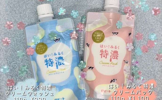 商品レビュー「ロゼット はいみるく特濃クリームウォッシュ&パック」