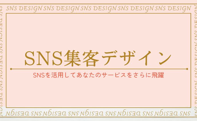 SNS集客のご提案.pdf