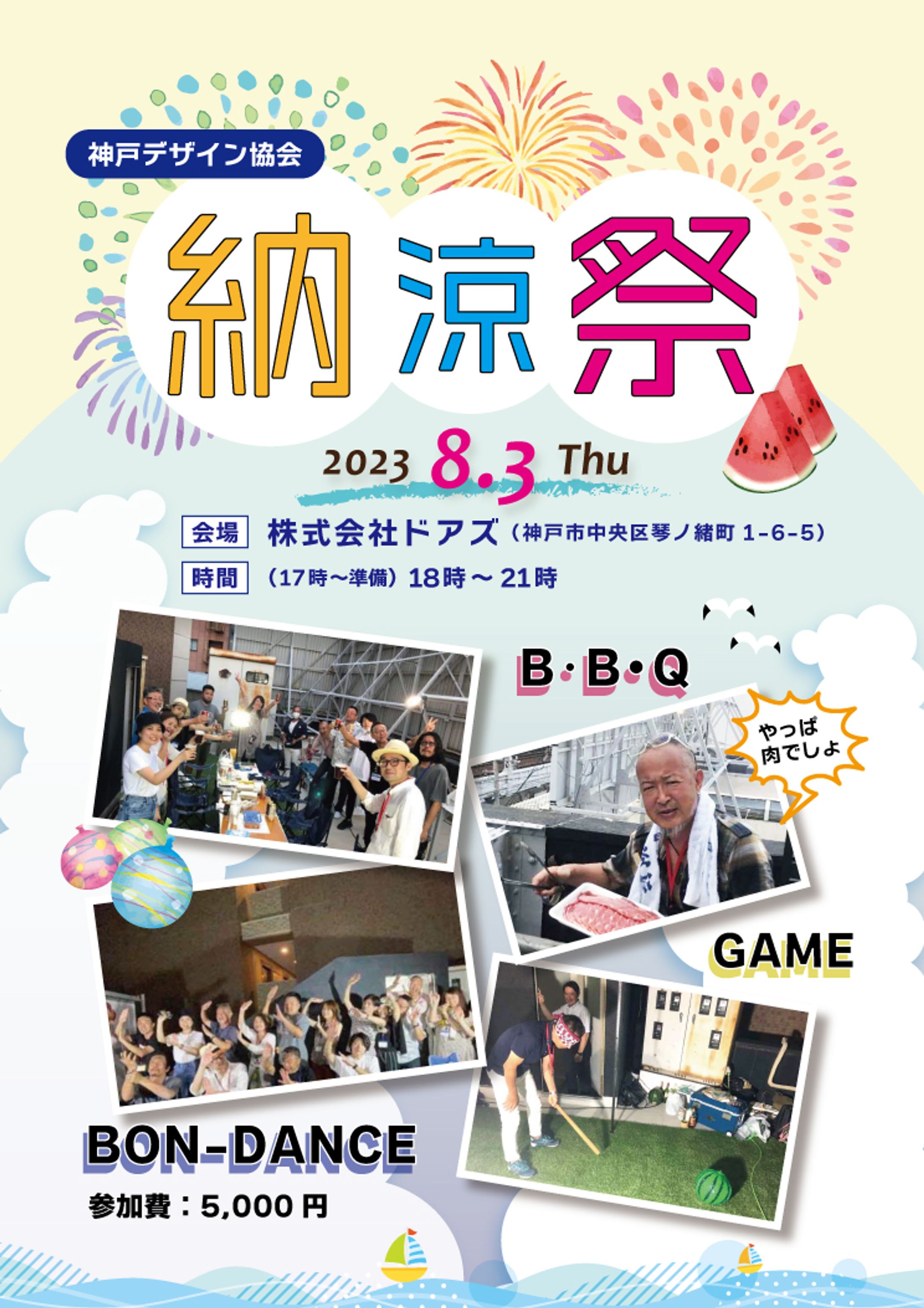 【チラシ】 2023神戸デザイン協会 納涼会チラシ-1