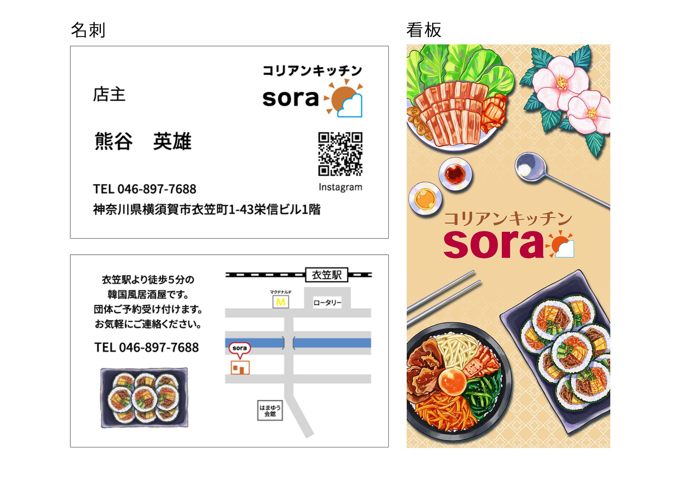 飲食店の看板と名刺-1