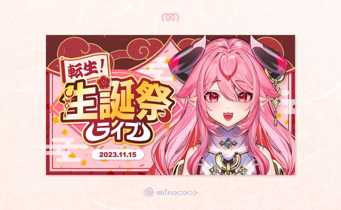 鬼灯いりや様 サムネイル