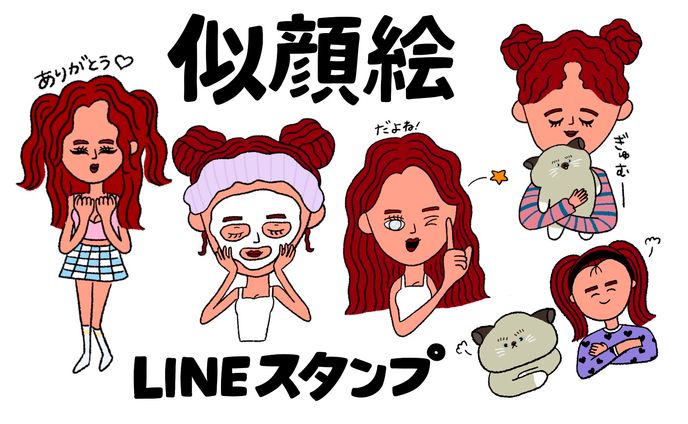 似顔絵LINEスタンプ