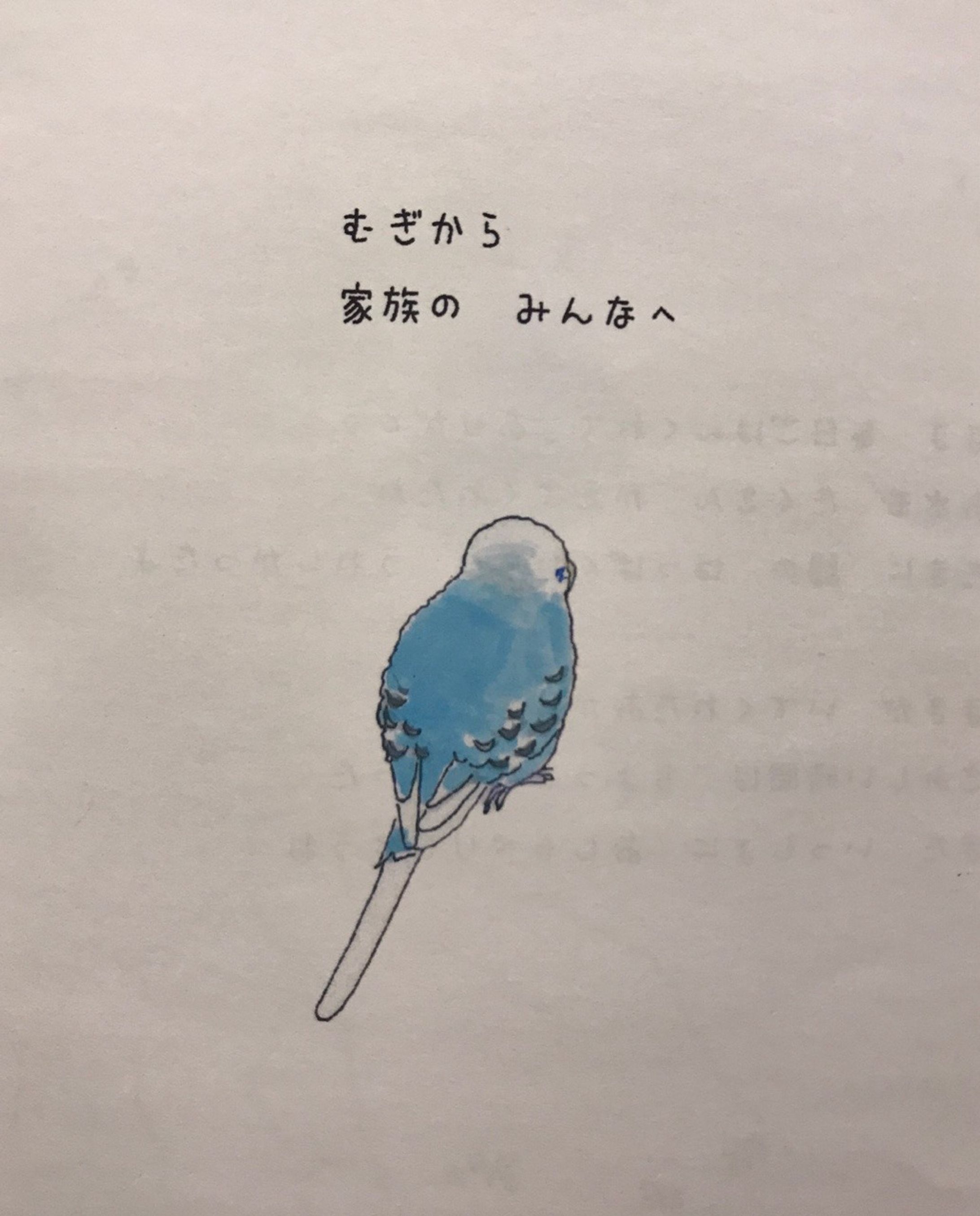 むぎから家族のみんなへ絵本-1