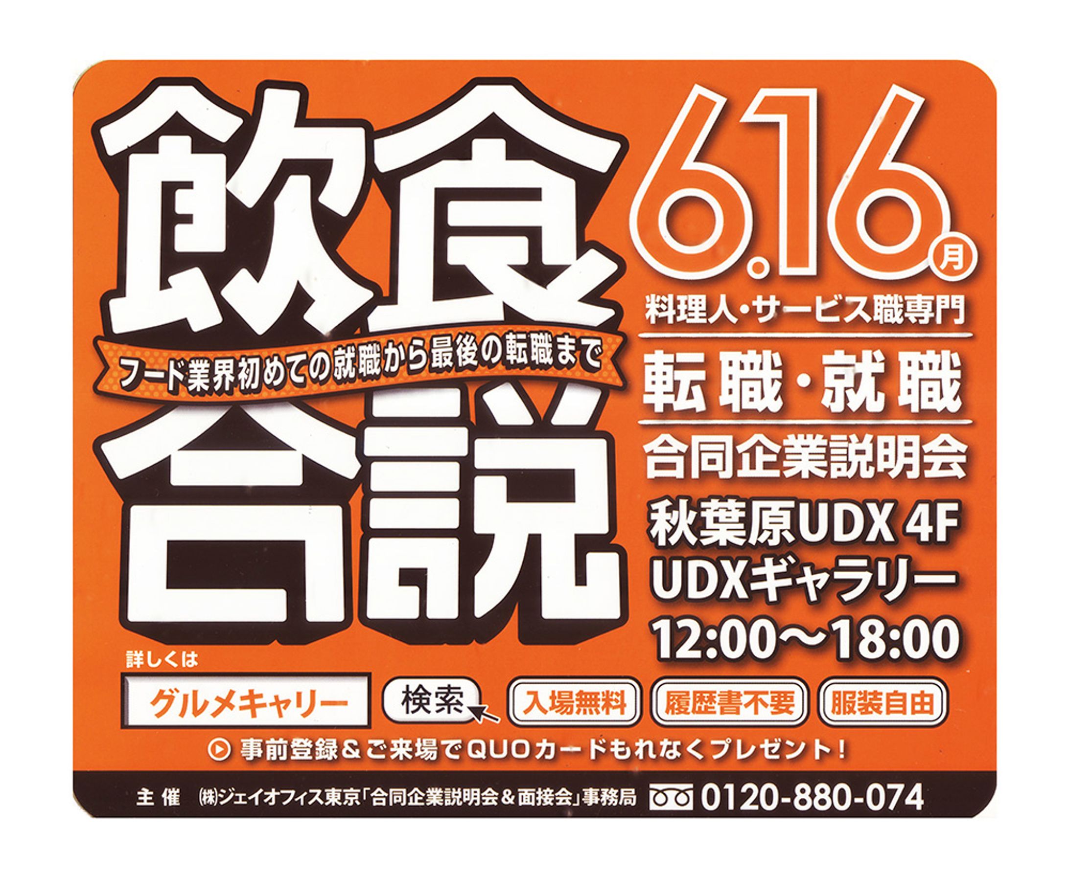 電車内ステッカー広告-1