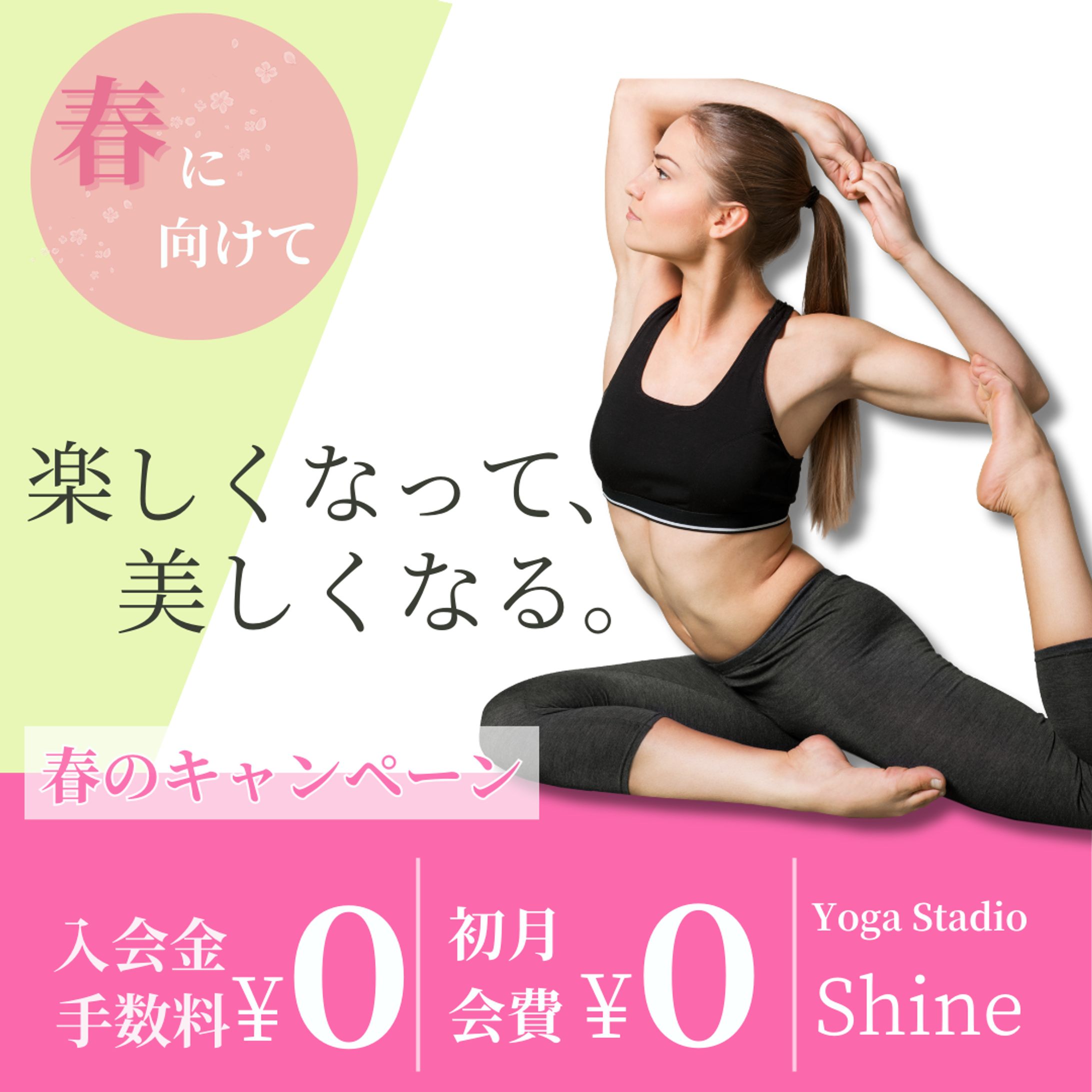 ヨガスタジオバナー-1