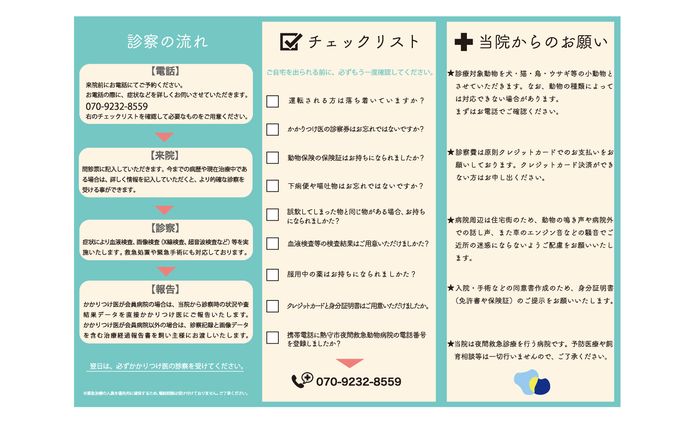 動物病院リーフレット
