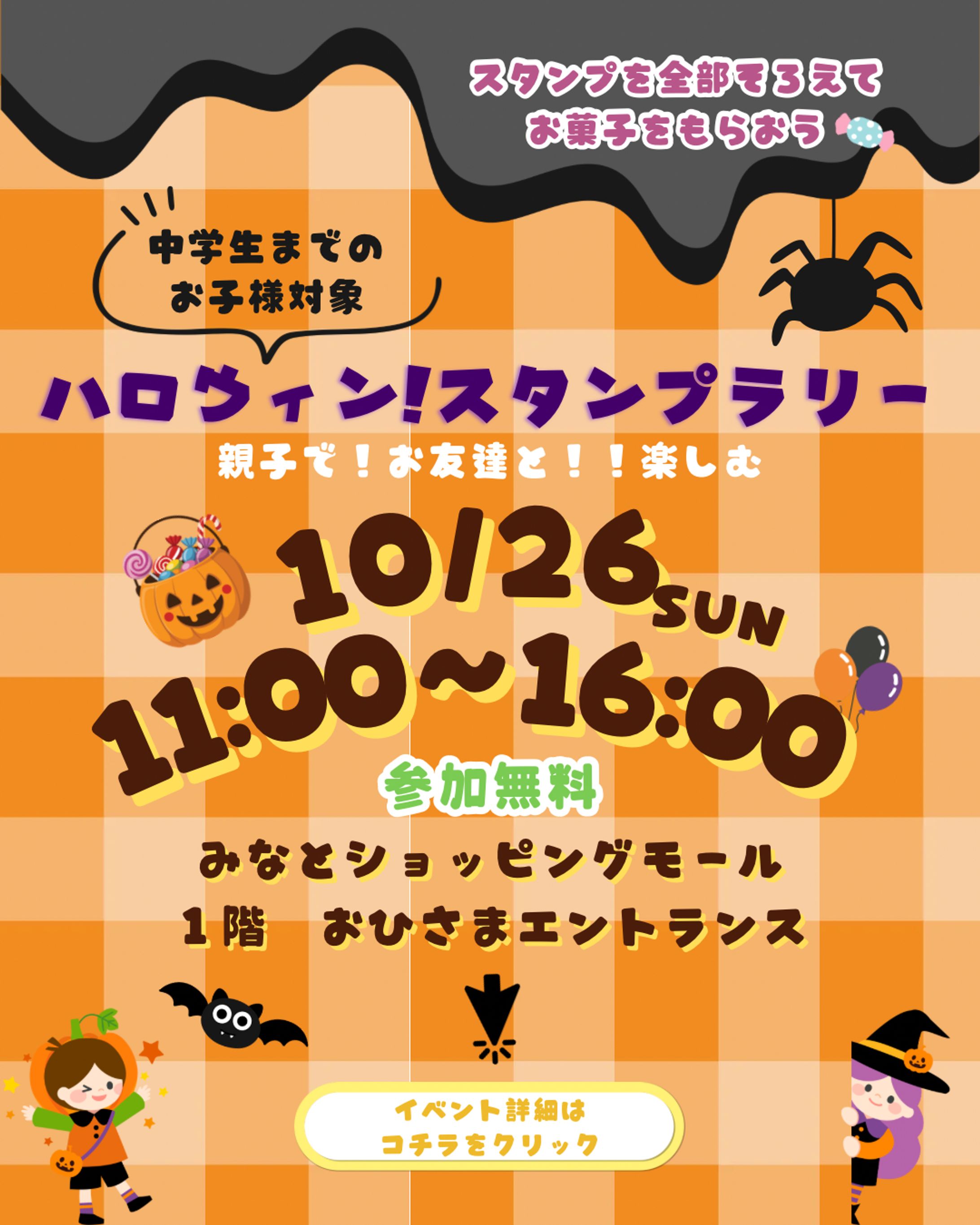 ハロウィンイベント-1