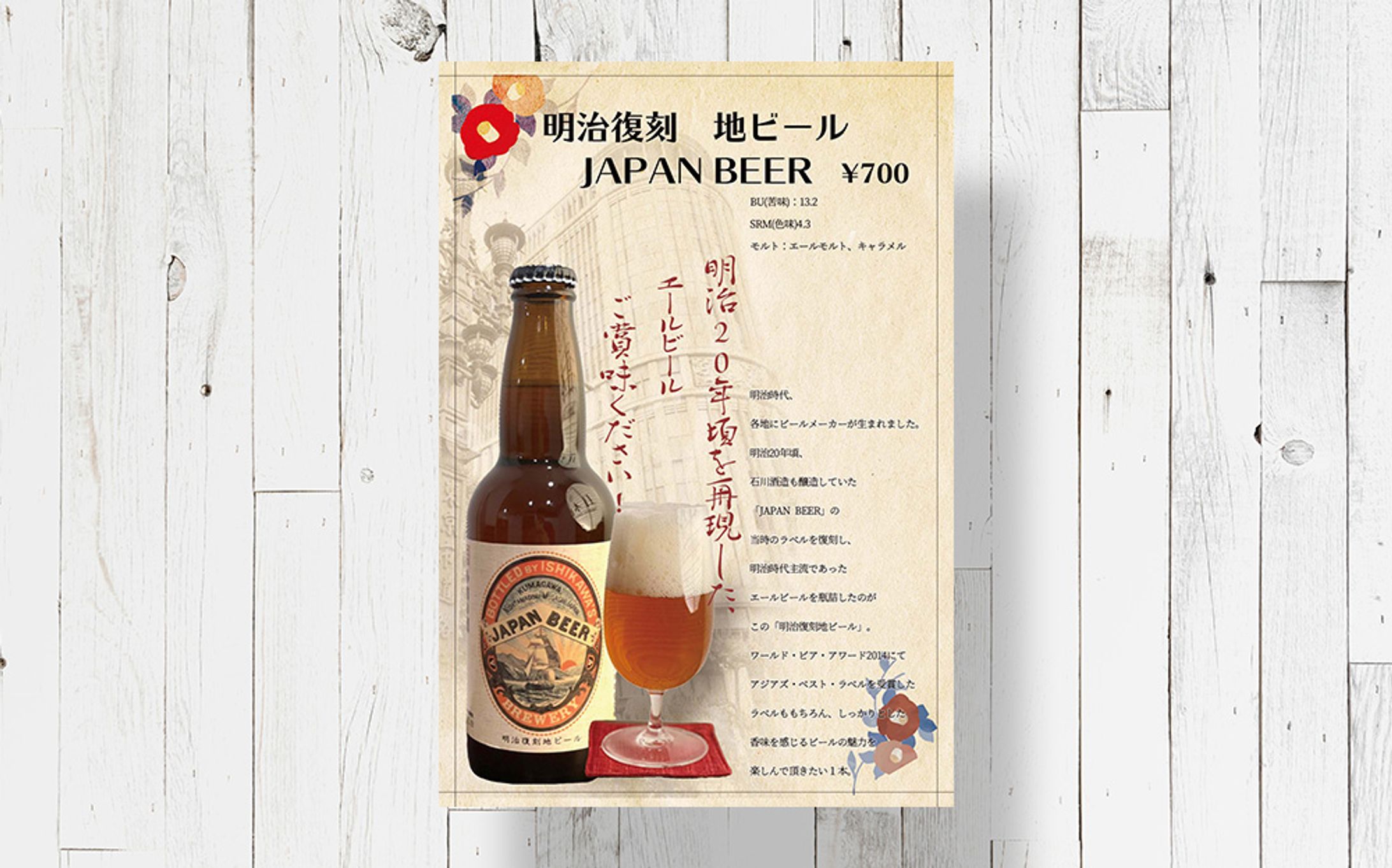 日本橋 食の會様 卓上POP-1