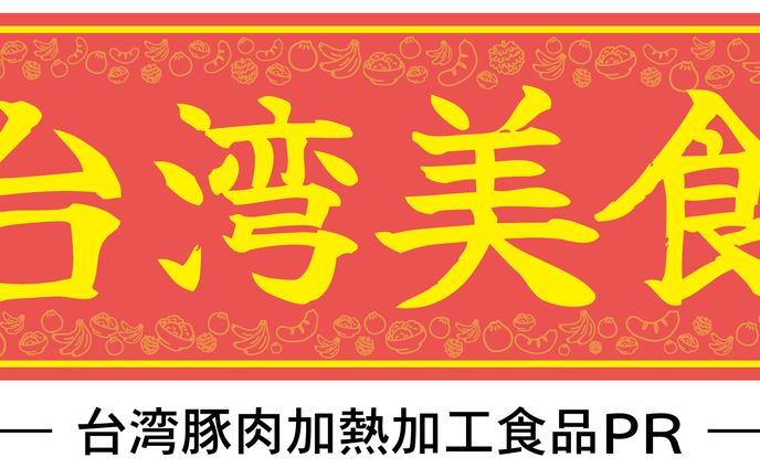 台湾美食　ロゴデザイン