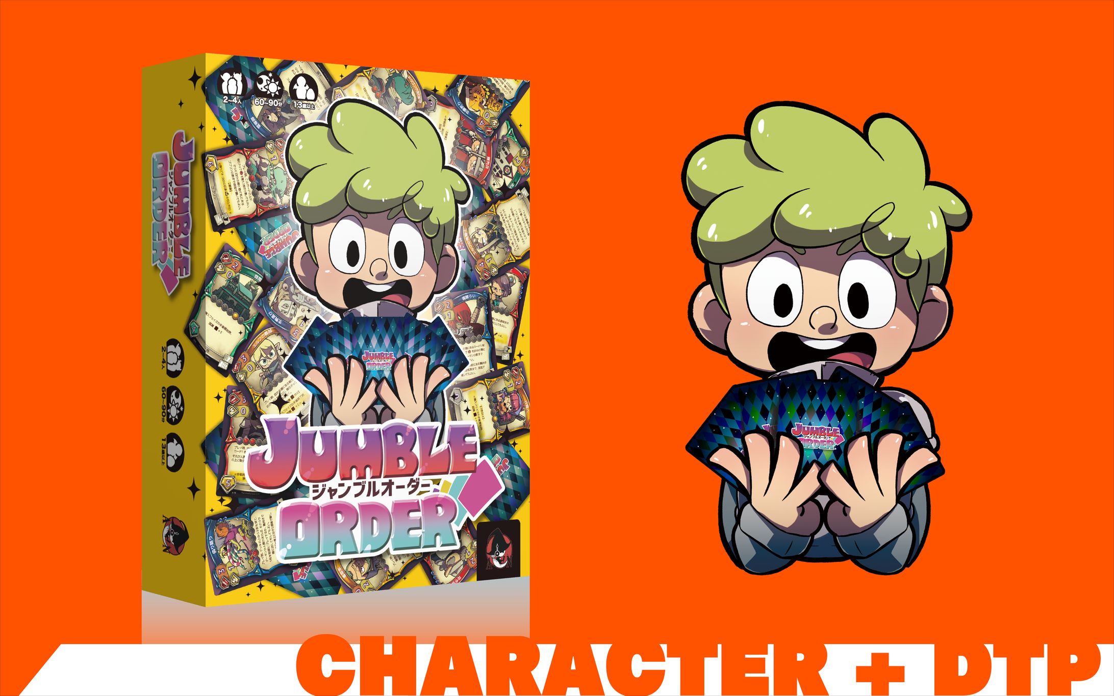  ジャンブルオーダー-1