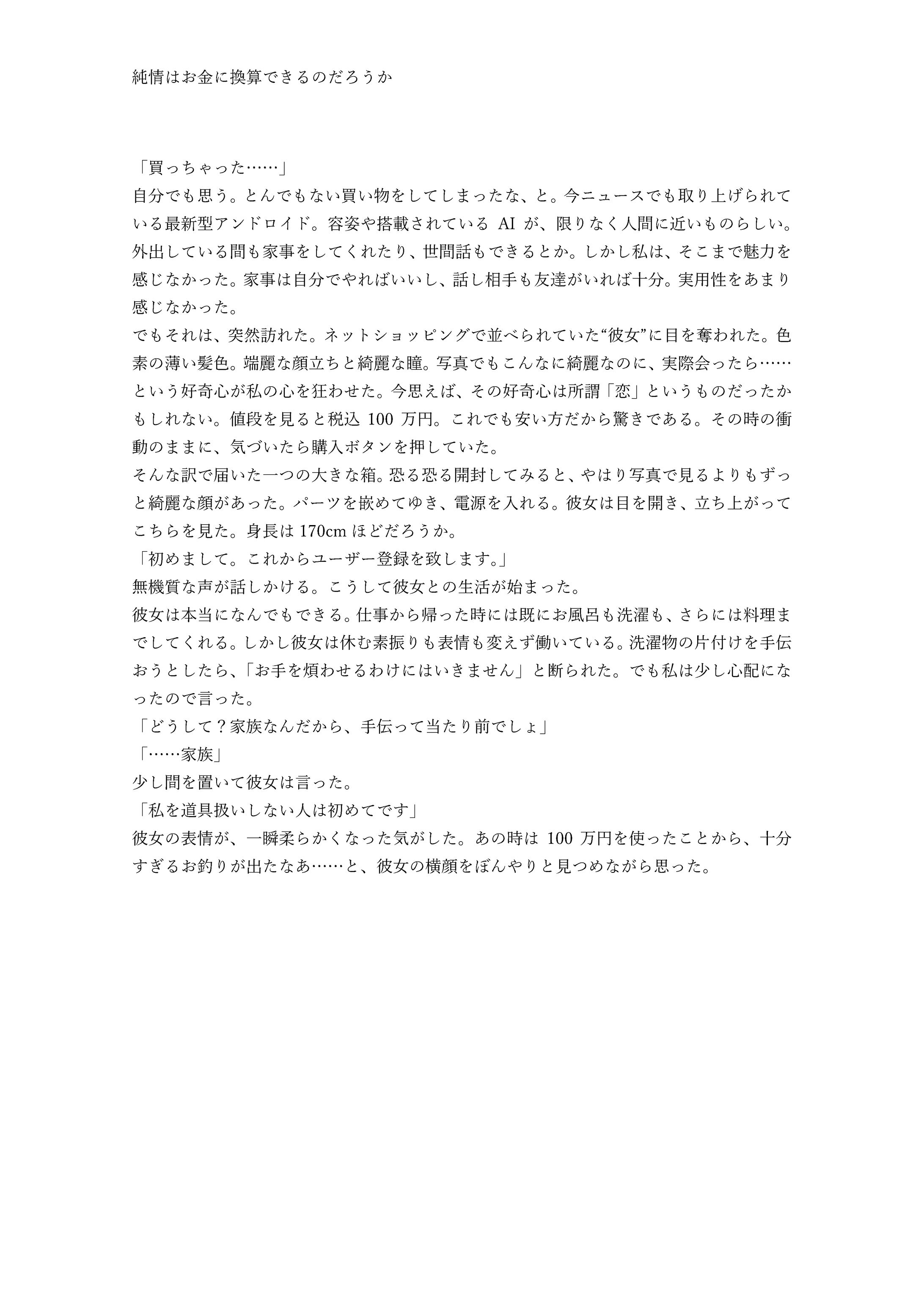 純情はお金に換算できるのだろうか-1