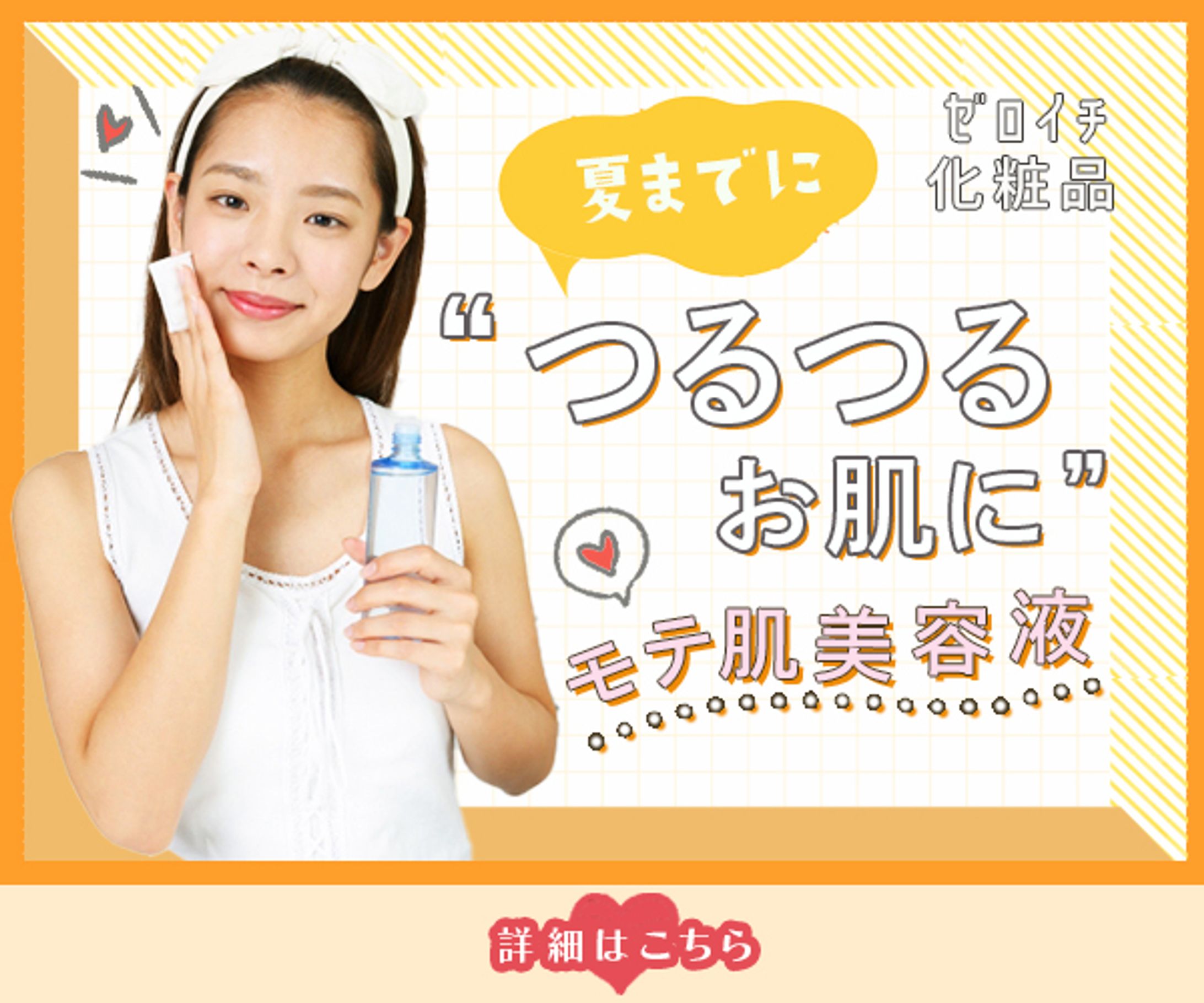 バナー：美容液-1