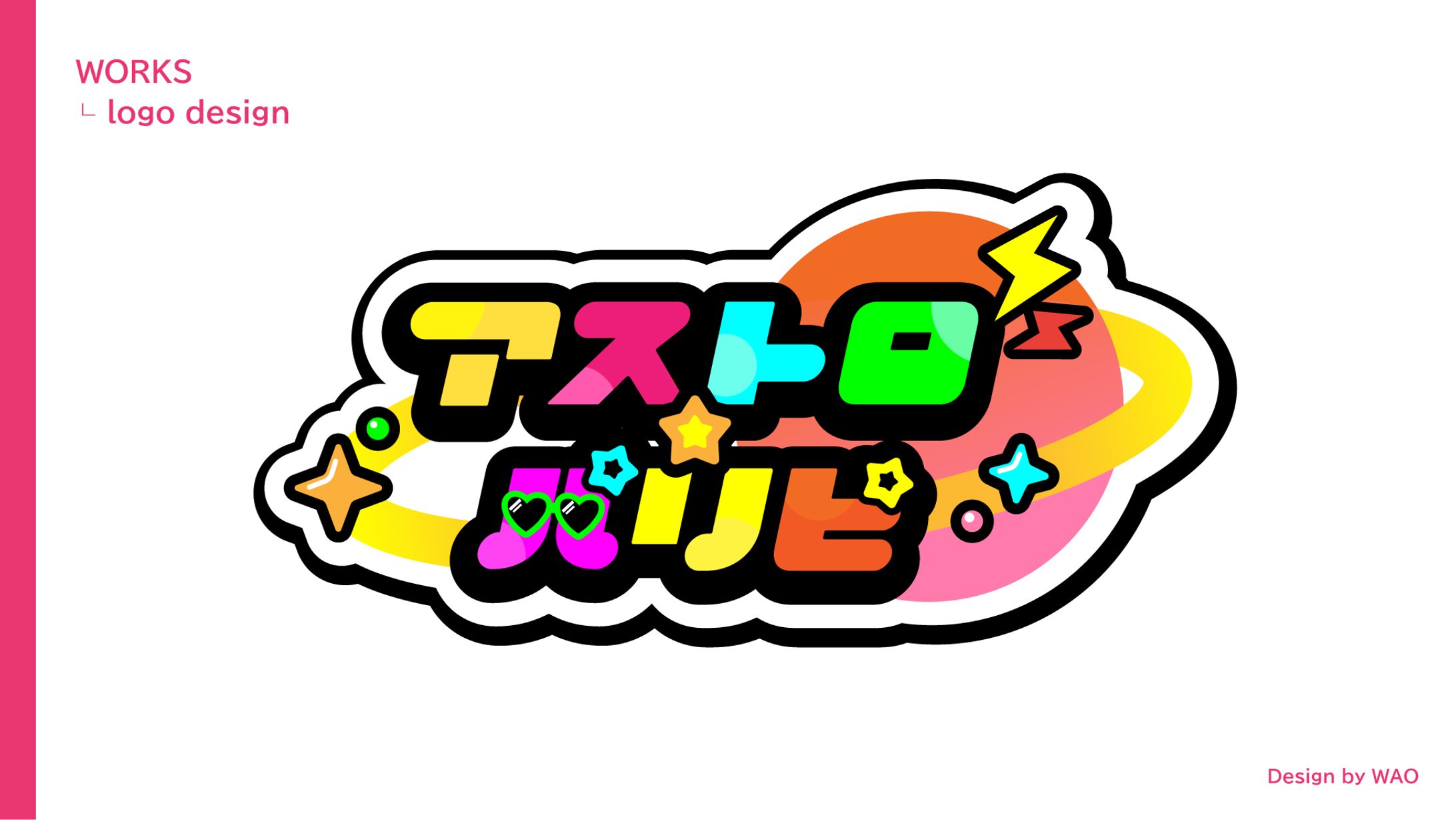 【ロゴ】アストロパリピ：ちえもふ様-1